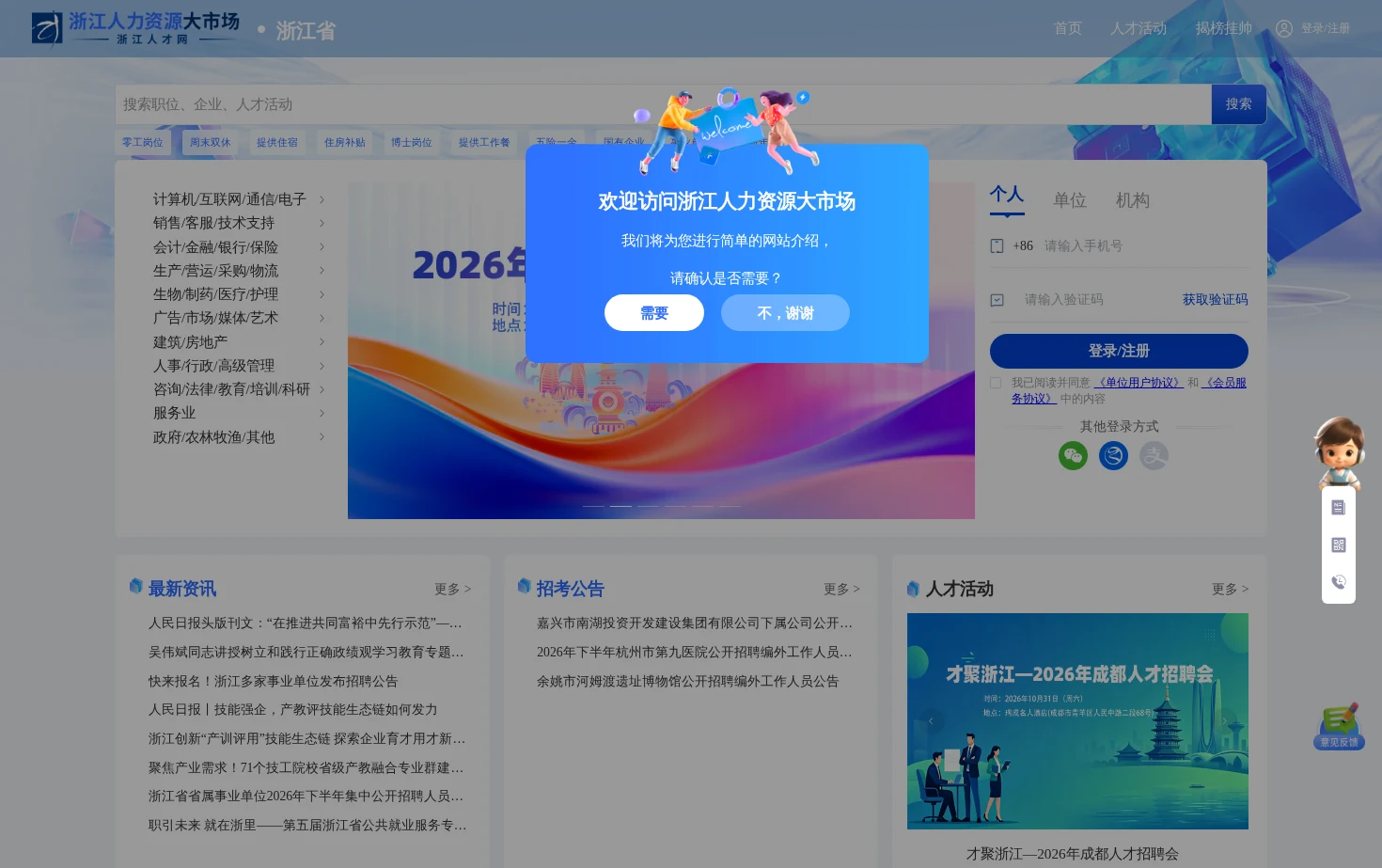 浙江人力资源大市场 页面快照